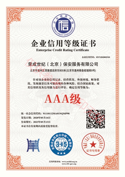1.AAA级信用企业