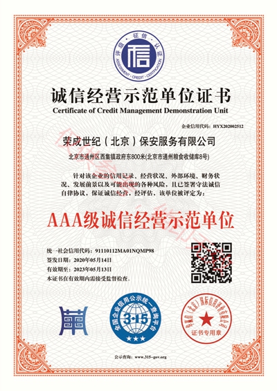 3.AAA级诚信经营示范单位
