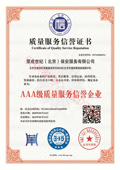 4.AAA级质量服务信誉企业