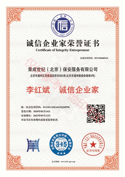 7.诚信企业家
