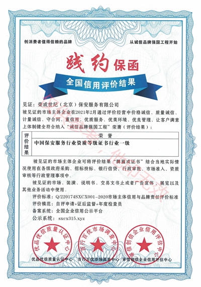 诚信企业1