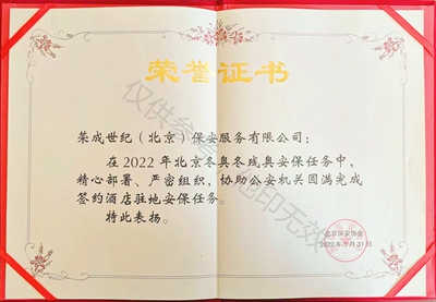 冬奥荣誉证书_副本_副本