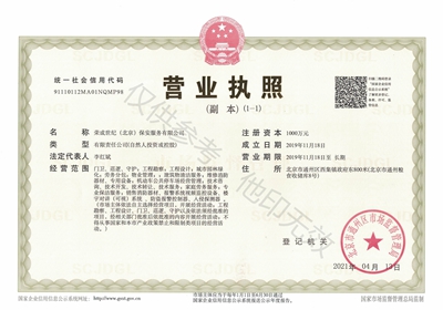 营业执照副本_副本