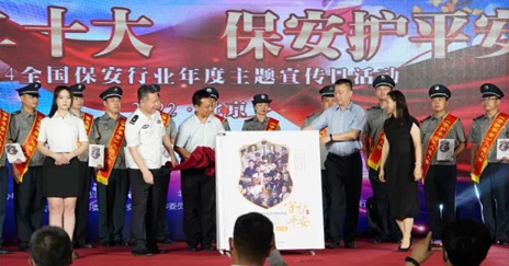 北京举行“喜迎二十大、保安护平安”主题宣传日活动