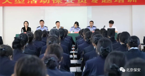 大型活动保安员培训圆满完成