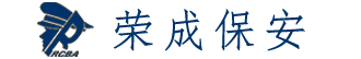 荣成世纪（北京）保安服务有限公司